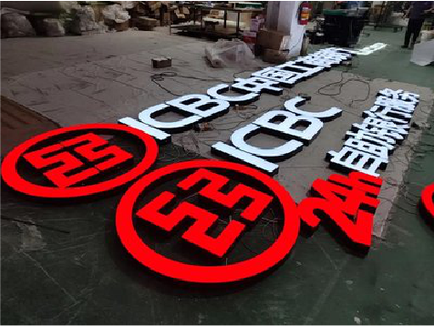 青川教你如何保养亚克力发光字