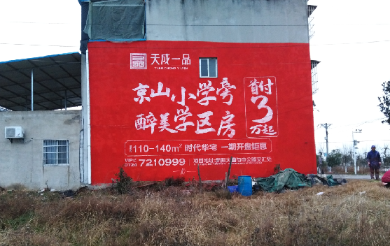 青川墙体彩绘宣传效果如何？