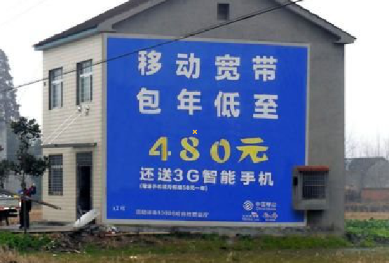 青川怎么发布户外墙体广告？