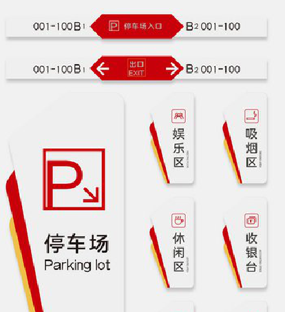 青川商场标识系统规划管理。